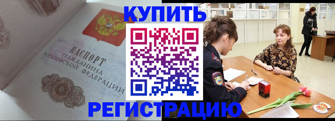 прописка штамп в Брянской области