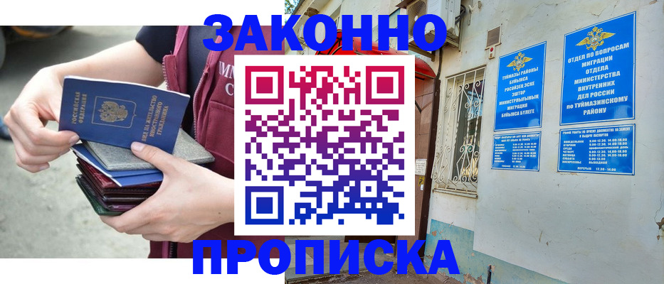 временная регистрация купить в Брянской области