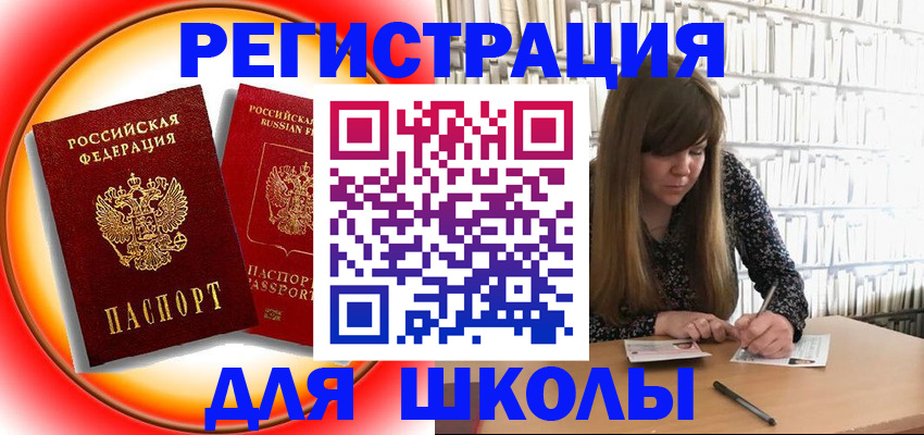 прописка штамп в Брянской области