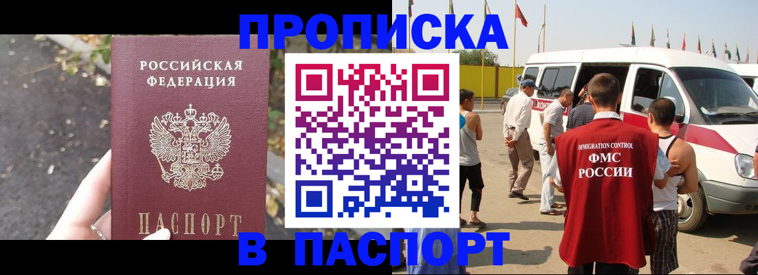 прописка в квартире в Брянской области
